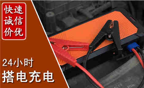 宕昌汽车搭电场景与案例