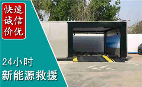 宕昌新能源汽车救援场景与案例