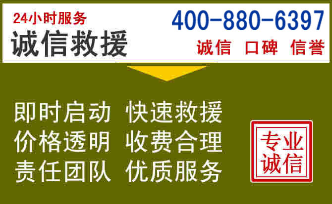 宕昌汽车救援电话